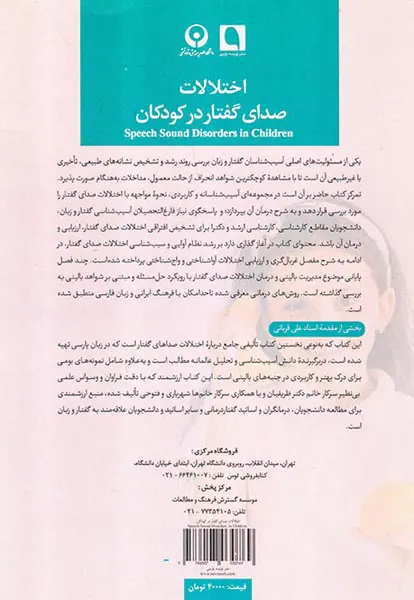 اختلالات صدای گفتار در کودکان